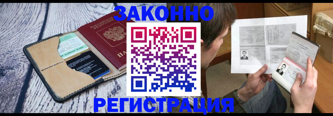 временная регистрация надежно в Оренбургской области