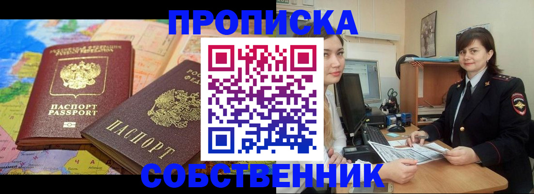 временная регистрация в квартире в Оренбургской области