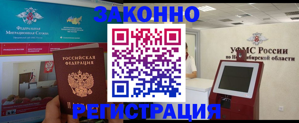прописка штамп в Оренбургской области