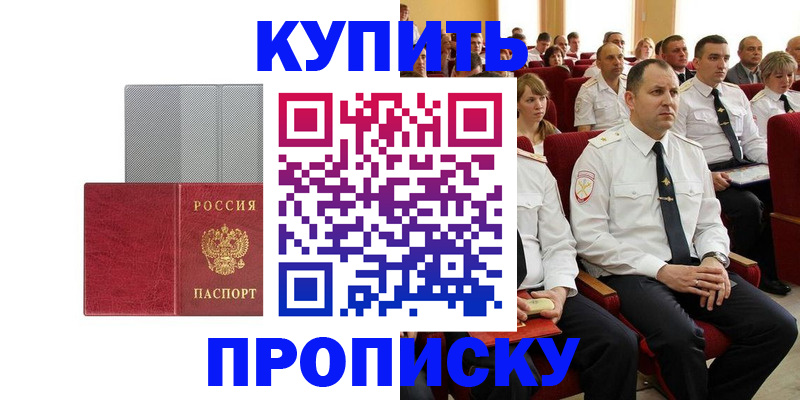 прописка в квартире в Оренбургской области