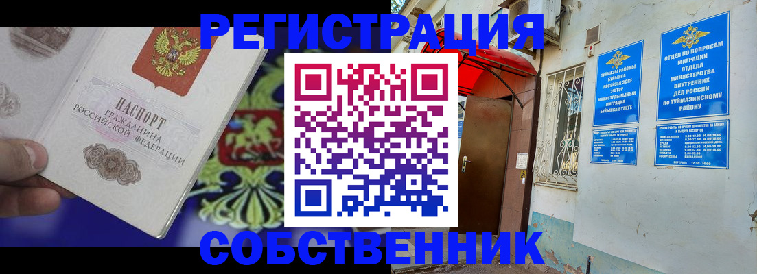 прописка паспорт в Оренбургской области
