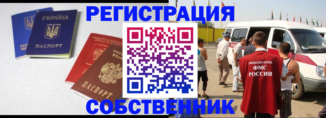 временная регистрация купить в Оренбургской области